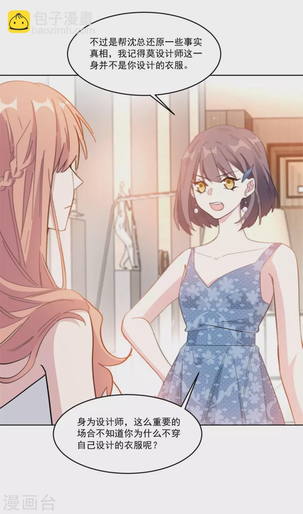 第205话 挑拨离间？！-第205话