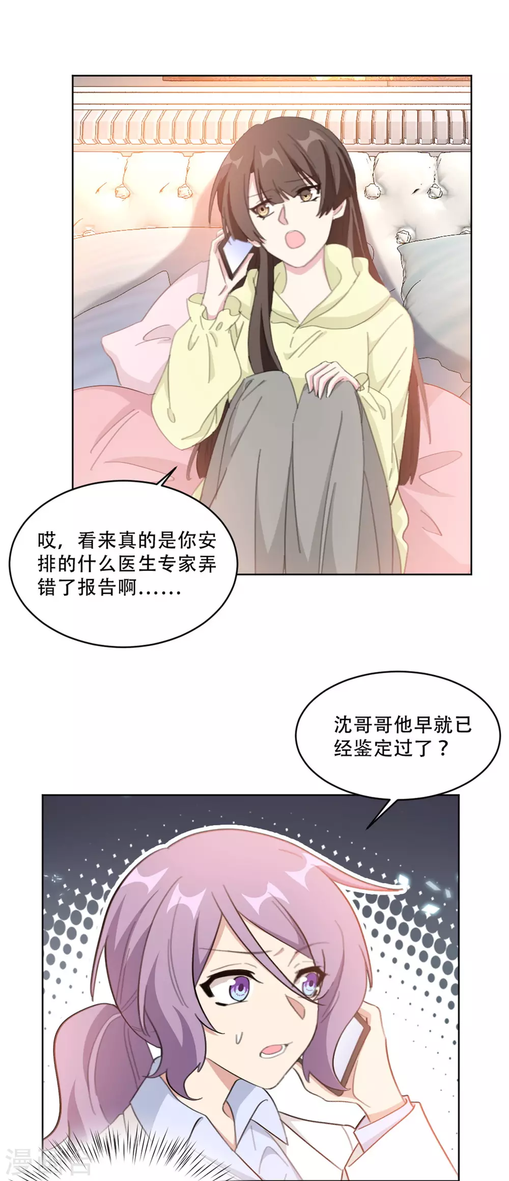 重生暖婚輕輕寵 - 第213話 露出馬腳 - 1