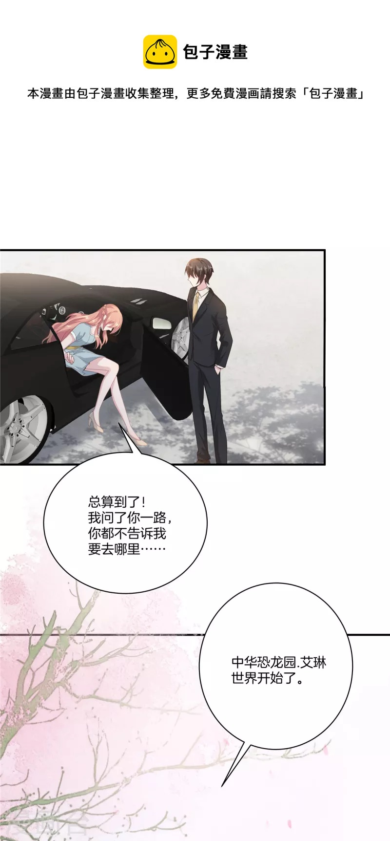 番外 只属于你的艾琳世界-第223话