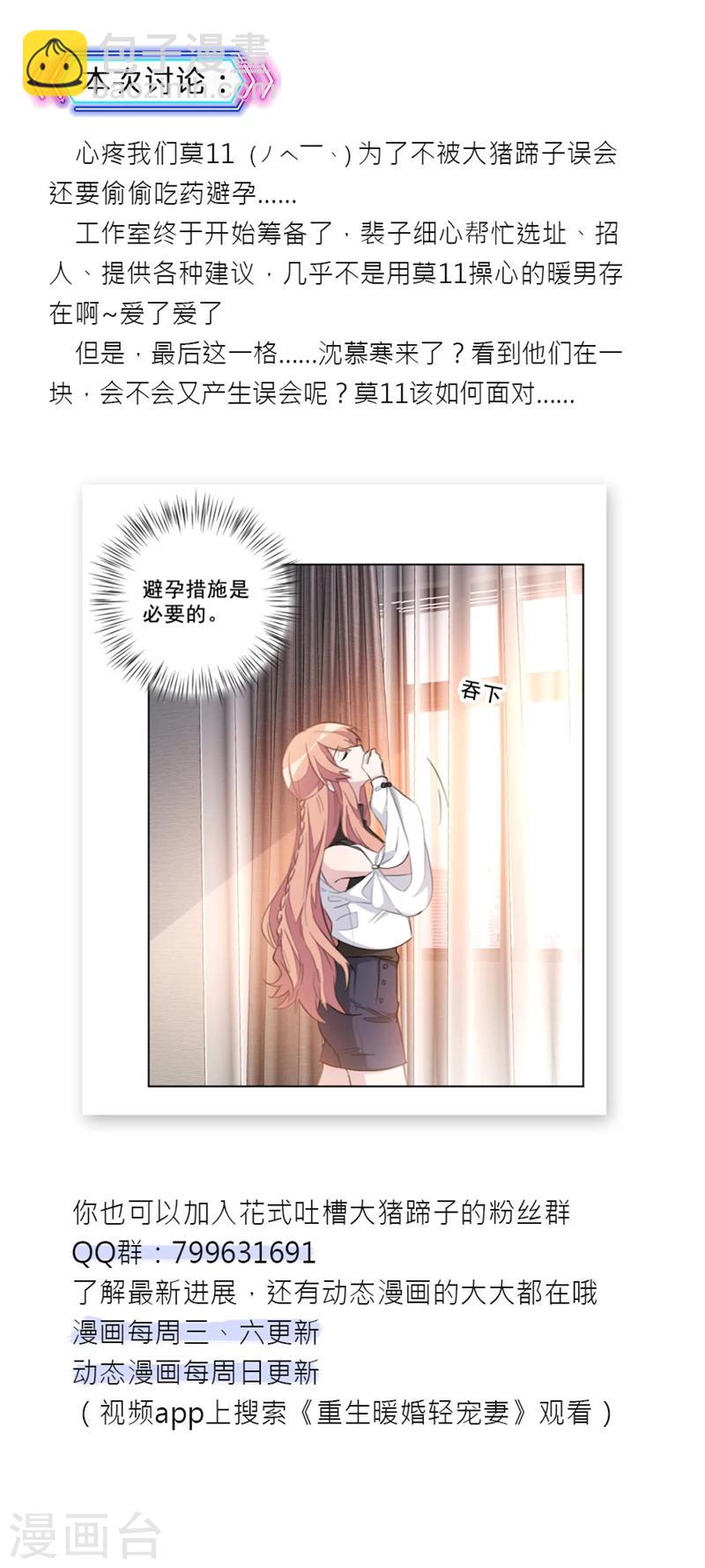 第25话 避孕措施-第25话