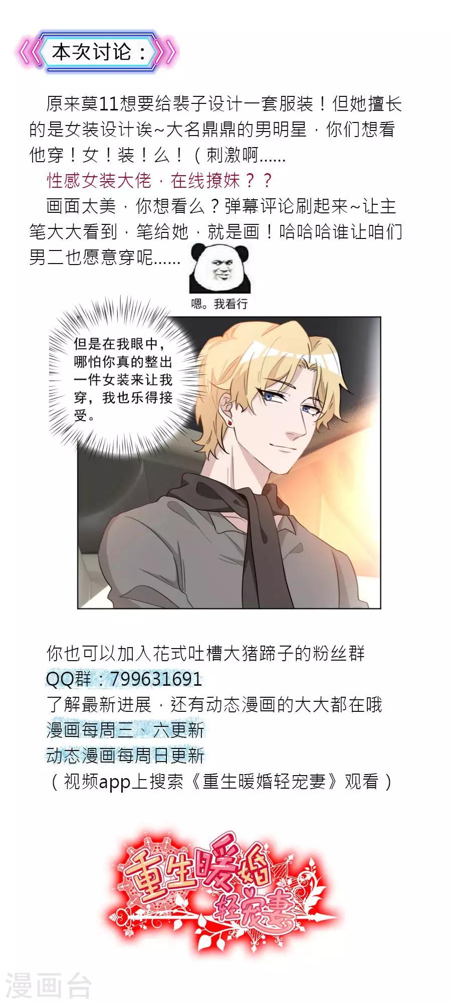 第27话 男明星穿女装？-第27话