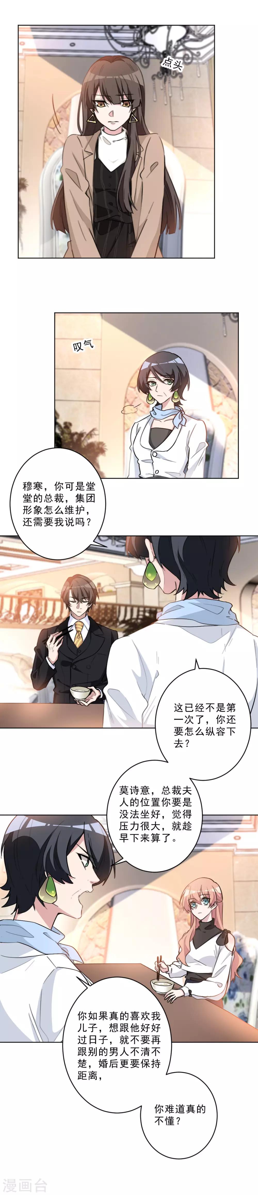 重生暖婚輕輕寵 - 第31話 這件事是個誤會 - 2