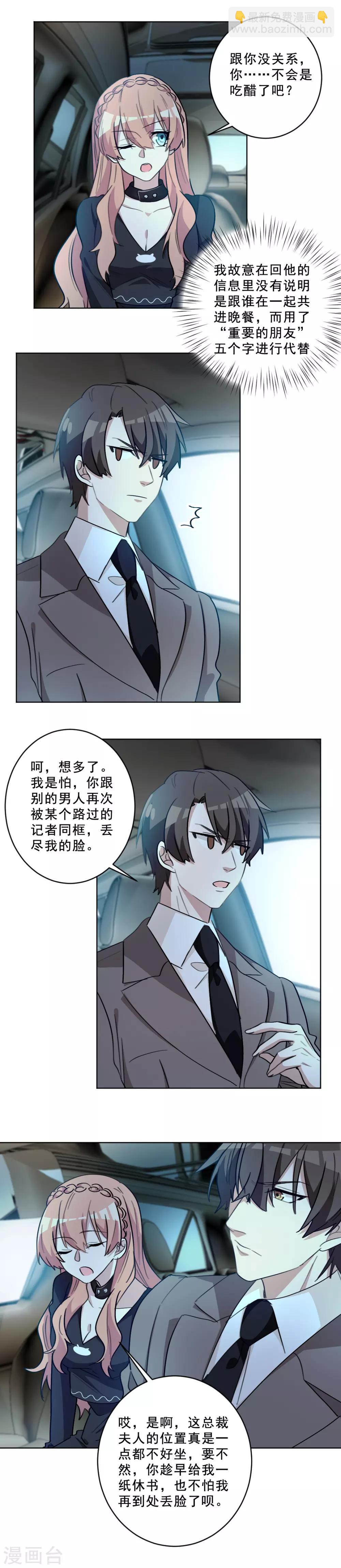 第49话 你是吃醋了吗-第49话