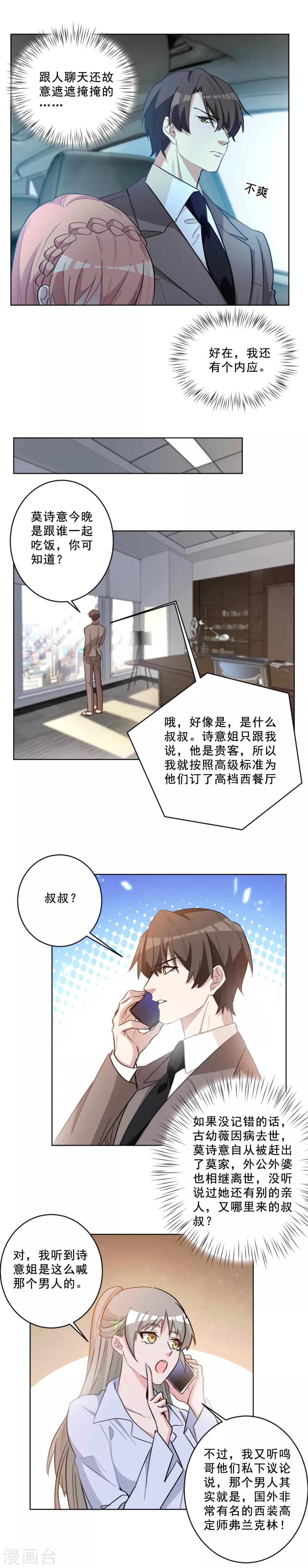 第49话 你是吃醋了吗-第49话