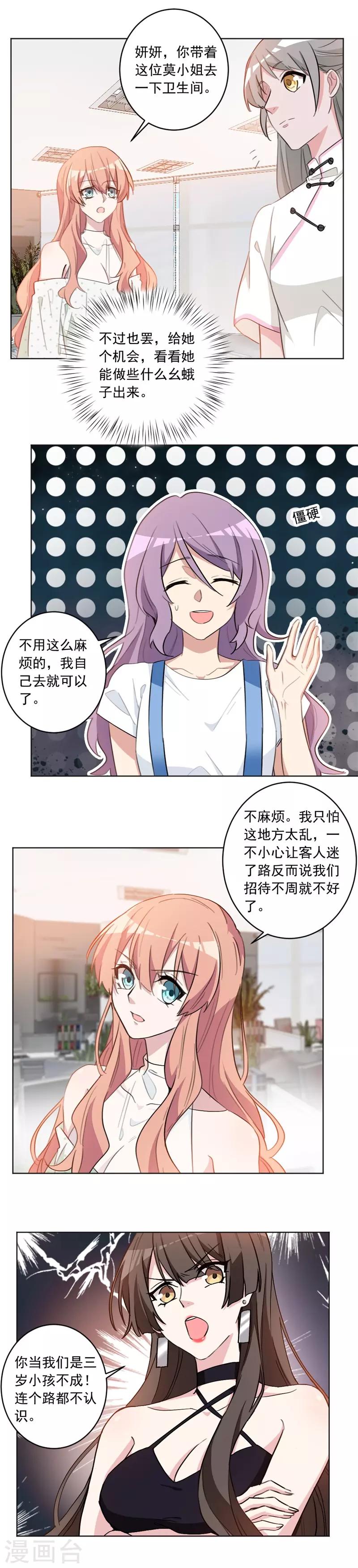 重生暖婚輕輕寵 - 第51話 給她個機會 - 2