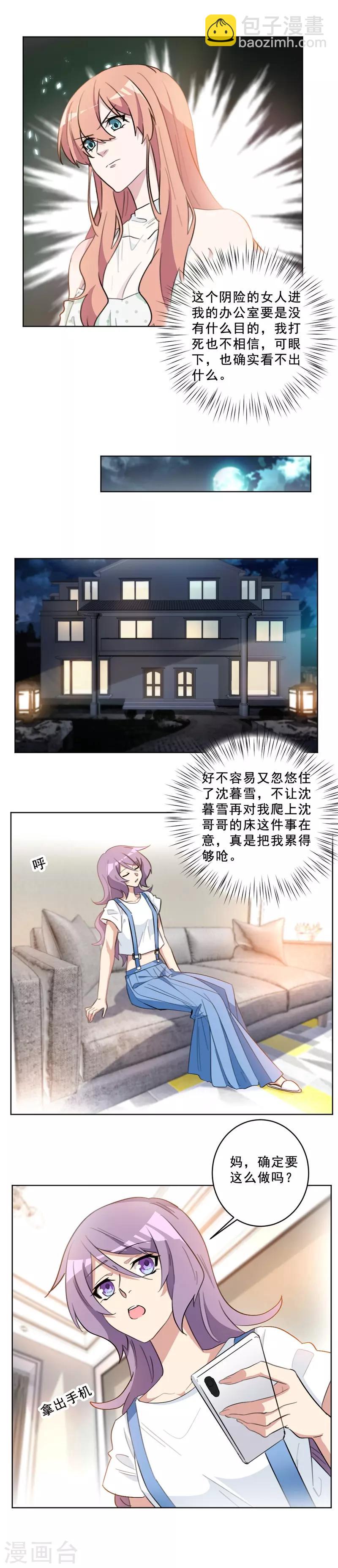 第53话 沈哥哥只能是我的！-第53话