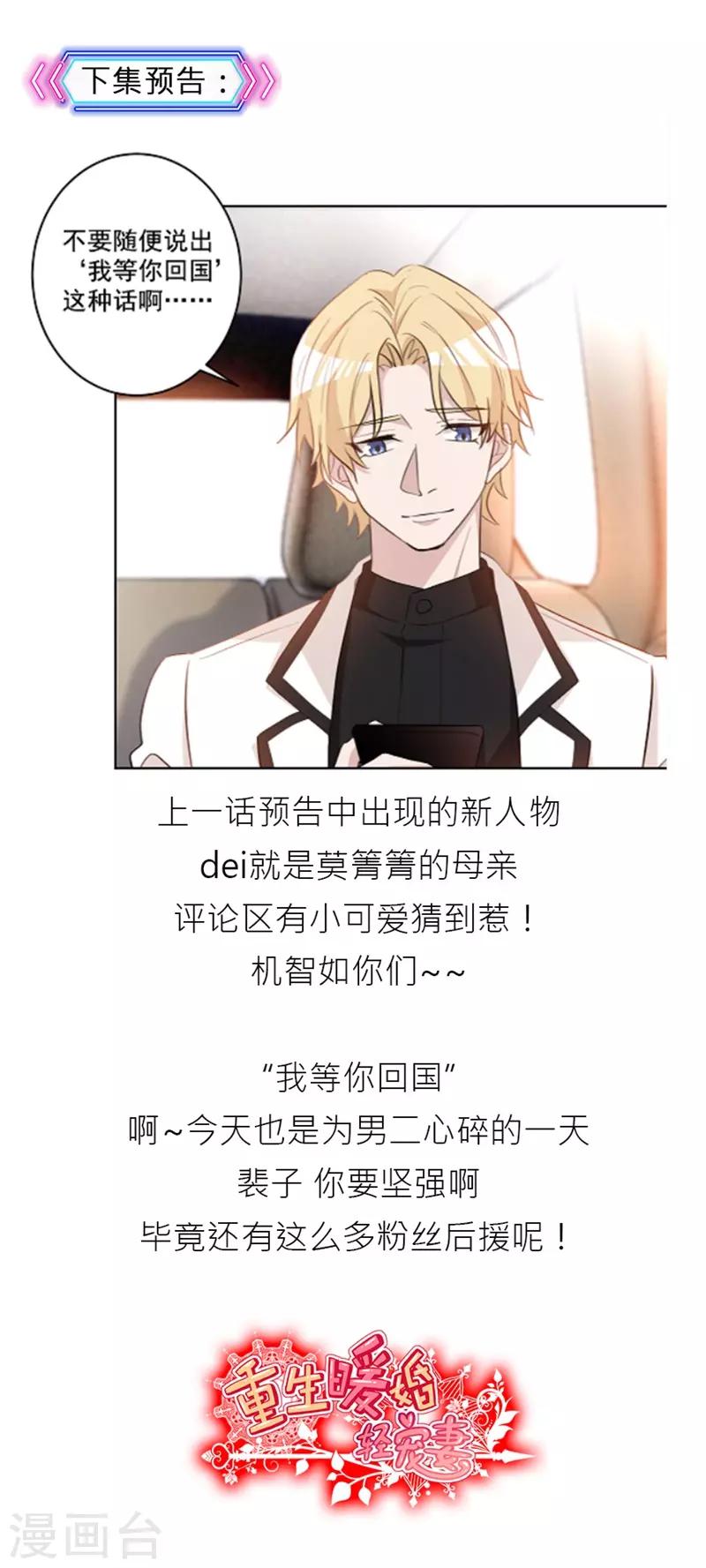 第53话 沈哥哥只能是我的！-第53话