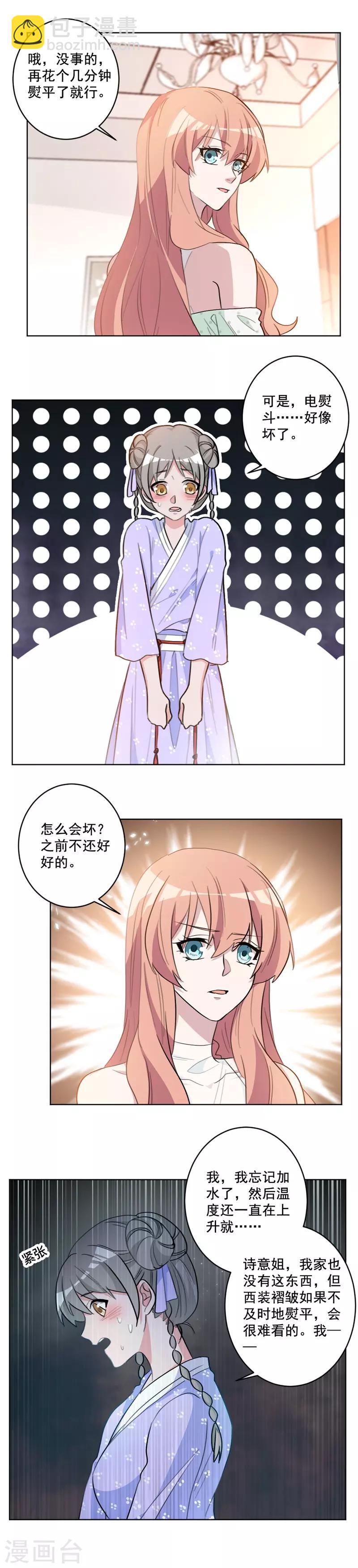 第55话 你可别乱来啊-第55话