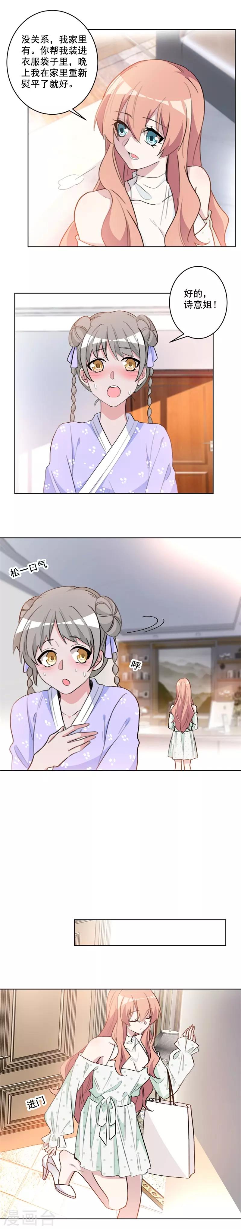 第55话 你可别乱来啊-第55话