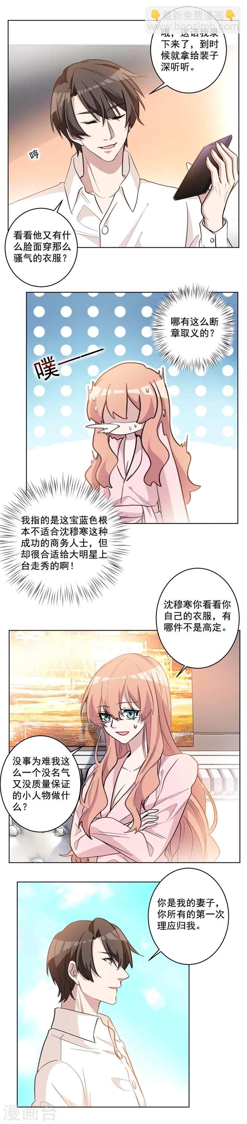 重生暖婚輕輕寵 - 第57話 你的第一次都歸我 - 2