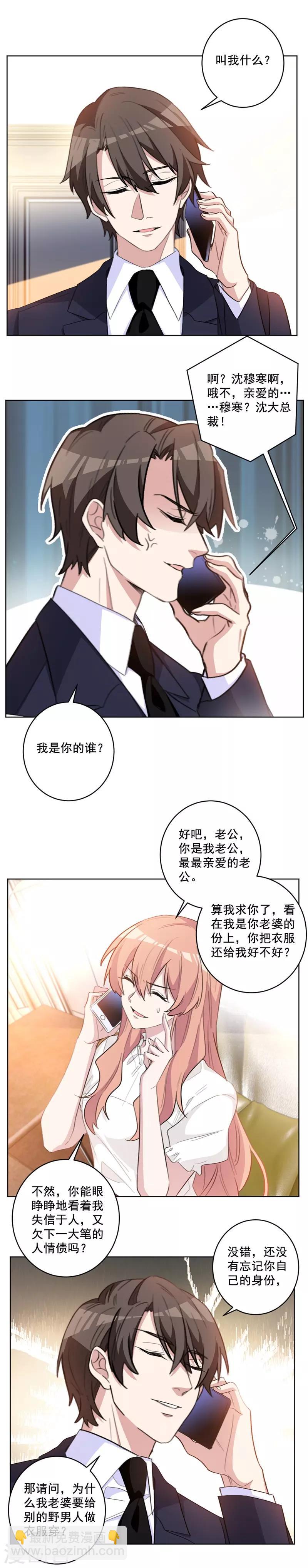 第59话 最最亲爱的老公-第59话