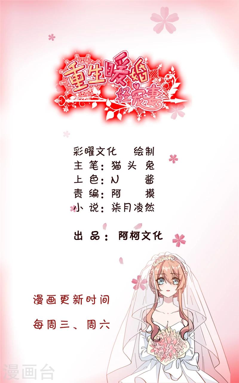 第7话 新婚礼物-第7话