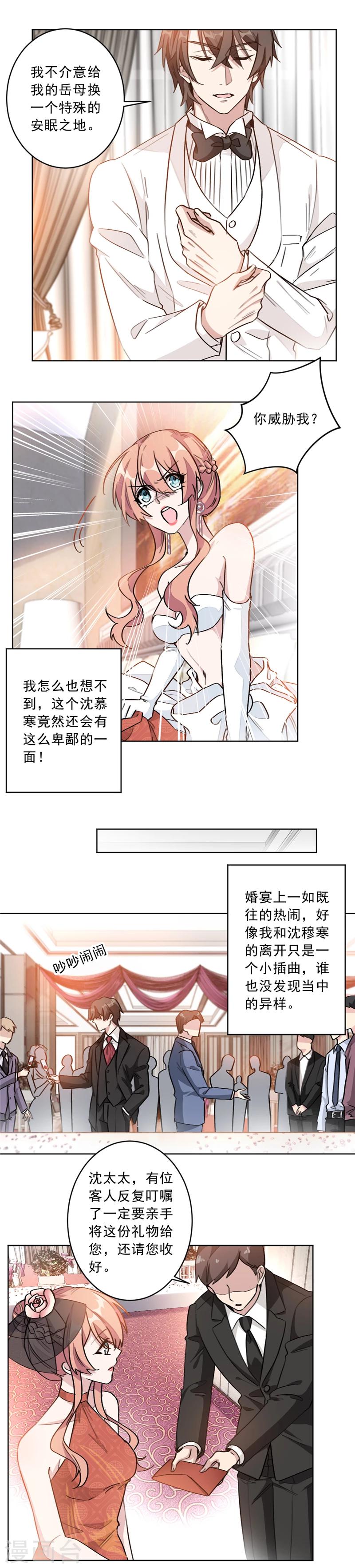 第7话 新婚礼物-第7话