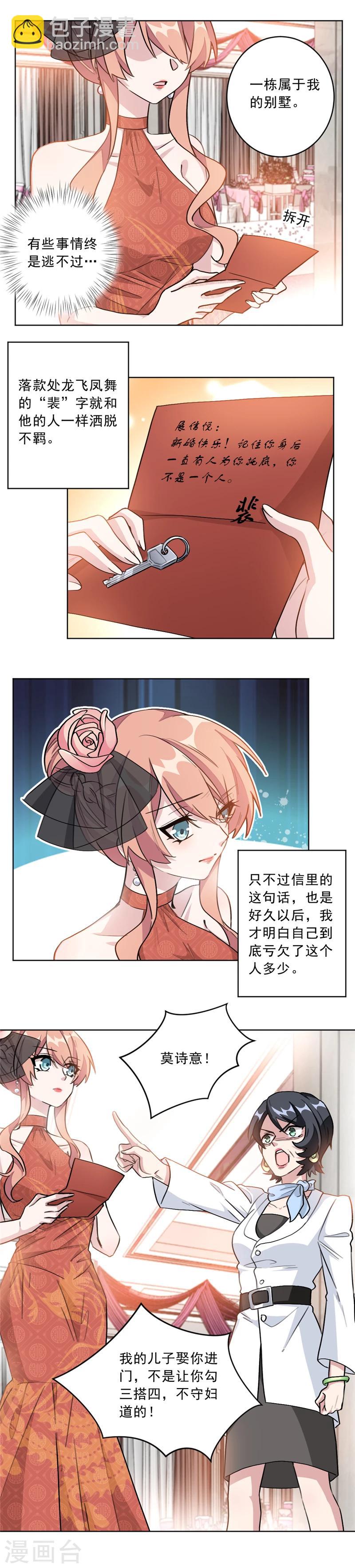 第7话 新婚礼物-第7话