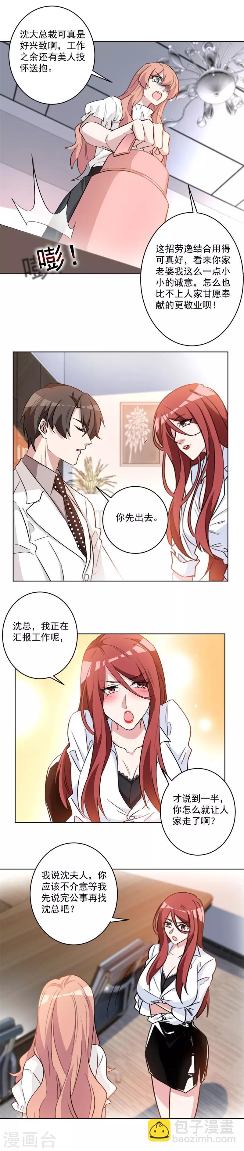 第61话 沈大总裁好兴致！-第61话