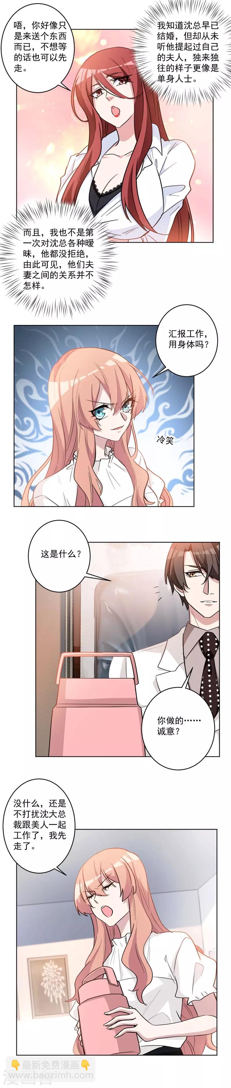 第61话 沈大总裁好兴致！-第61话