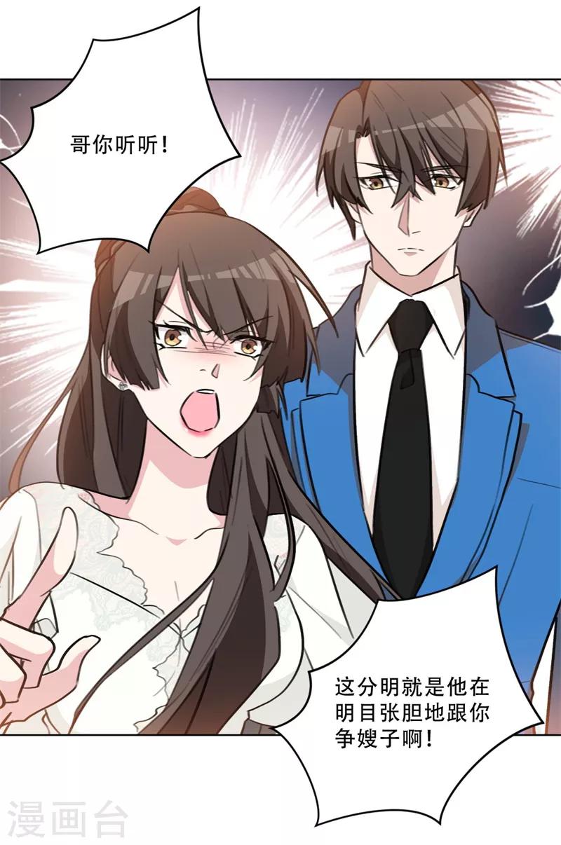 第79话 交换女伴？！-第79话