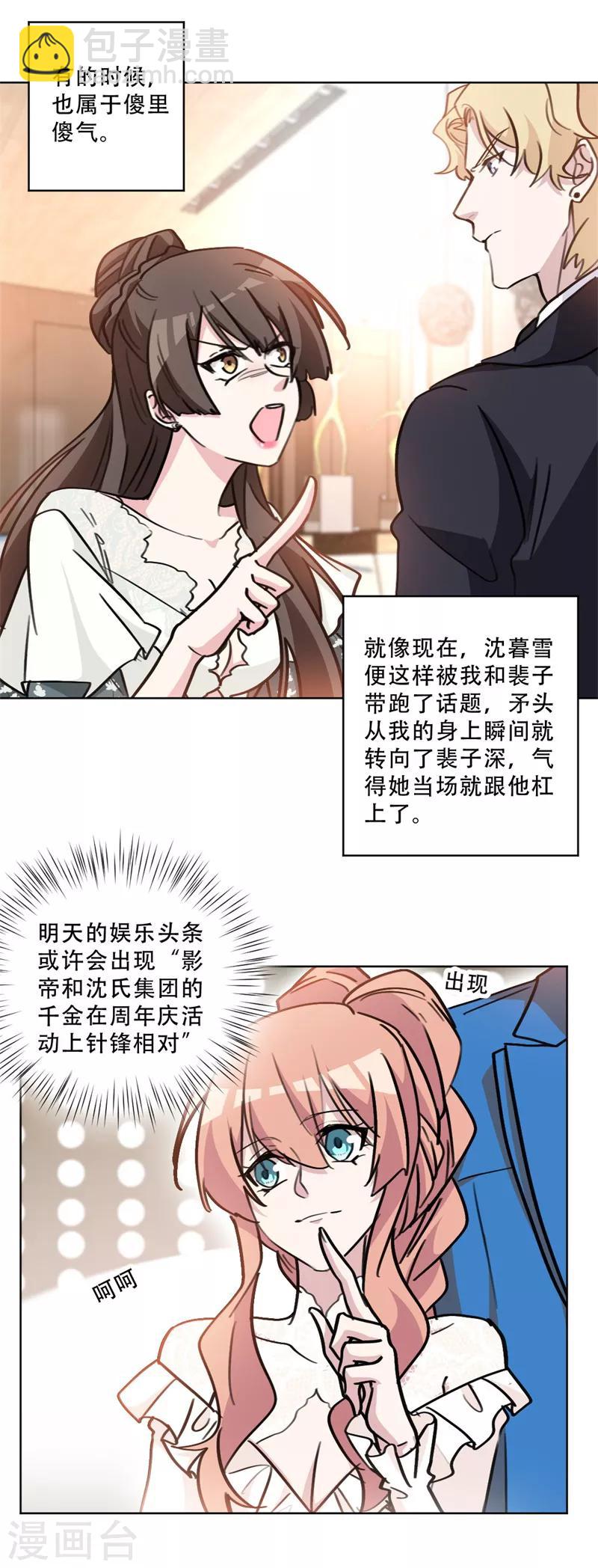 第79话 交换女伴？！-第79话