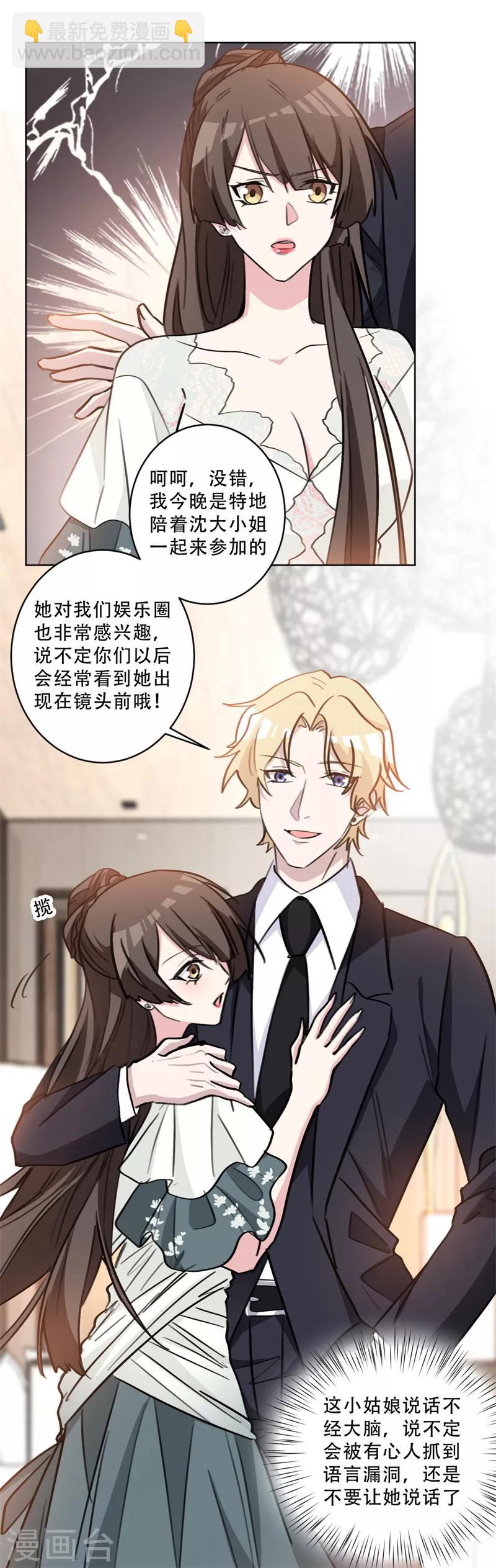 第81话 绯闻女友？-第81话