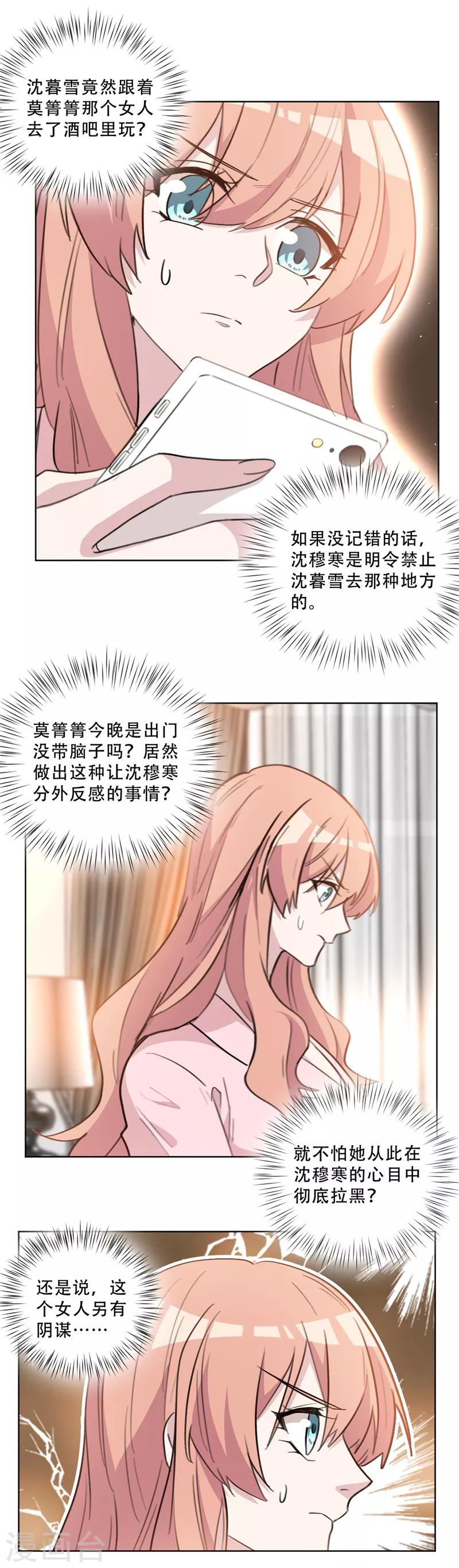 重生暖婚輕輕寵 - 第85話 給我盯着她 - 2