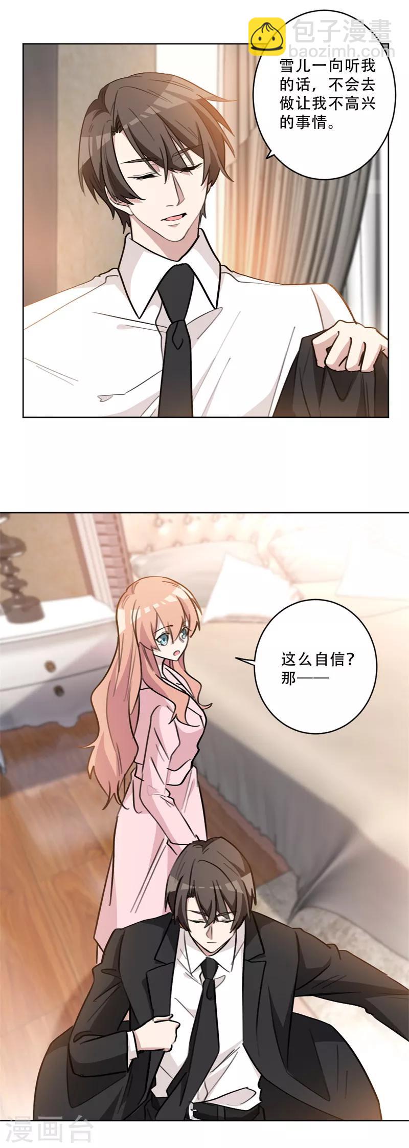 第85话 给我盯着她-第85话