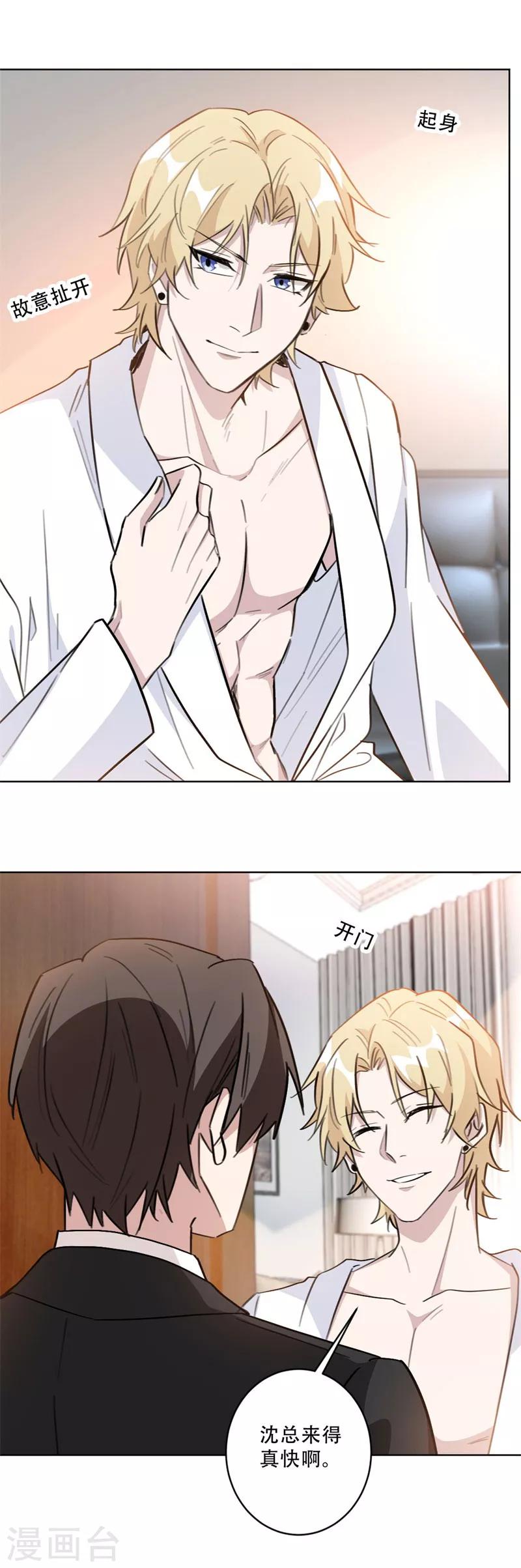 第87话 沈总来的够快啊-第87话