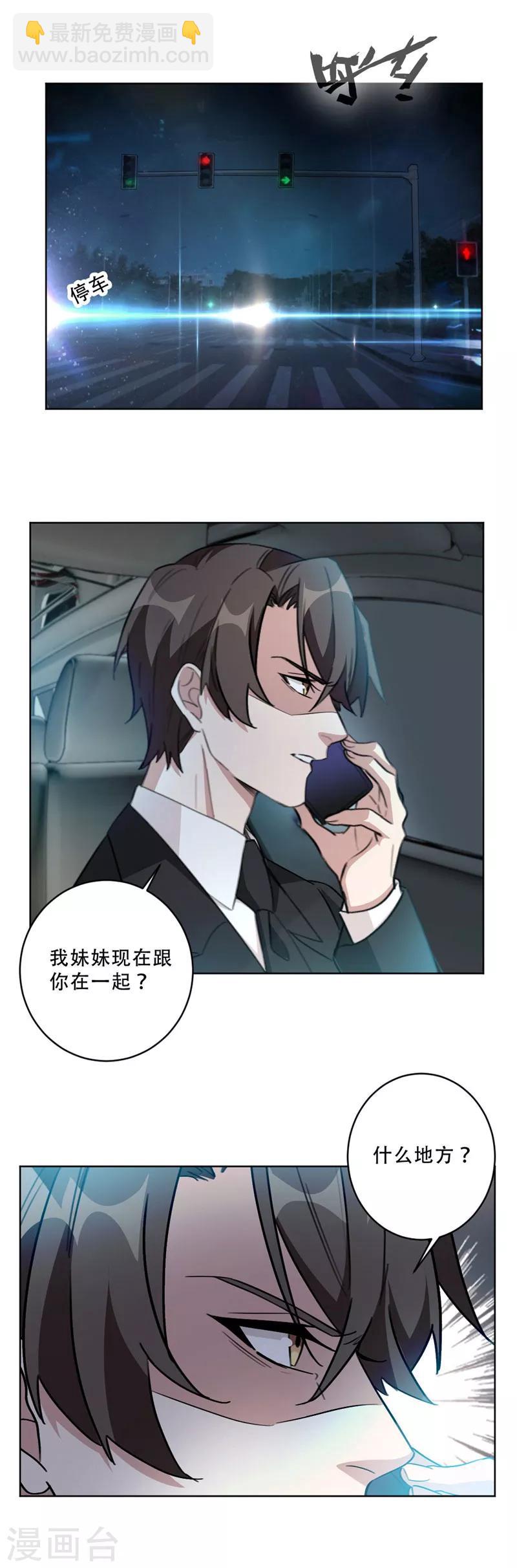 第87话 沈总来的够快啊-第87话