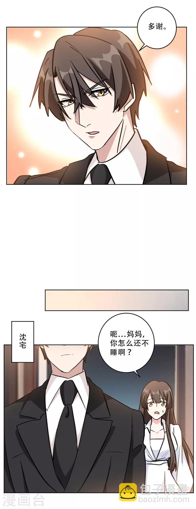 重生暖婚輕輕寵 - 第89話 莫箐箐一定在撒謊 - 2