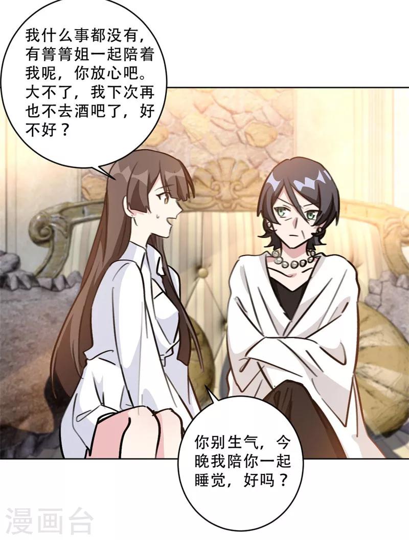 第89话 莫箐箐一定在撒谎-第89话