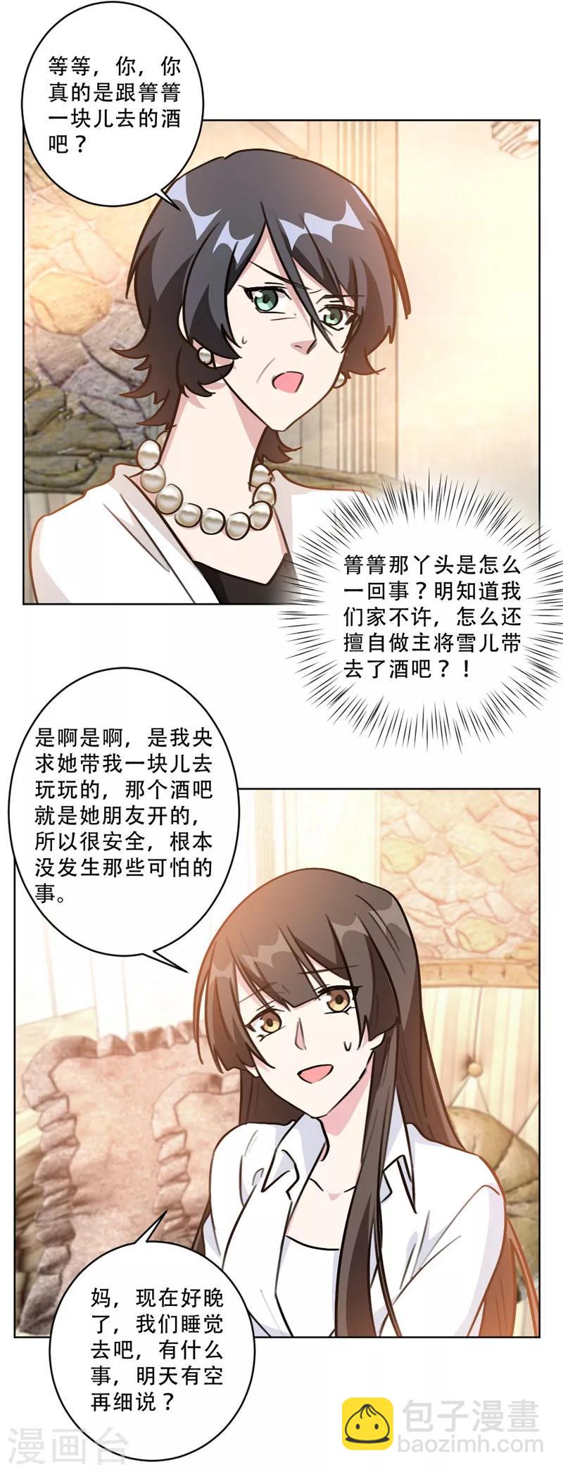 第89话 莫箐箐一定在撒谎-第89话