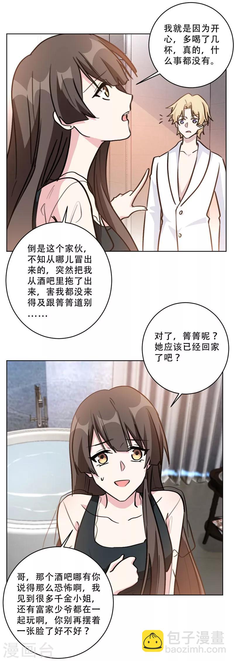 第89话 莫箐箐一定在撒谎-第89话