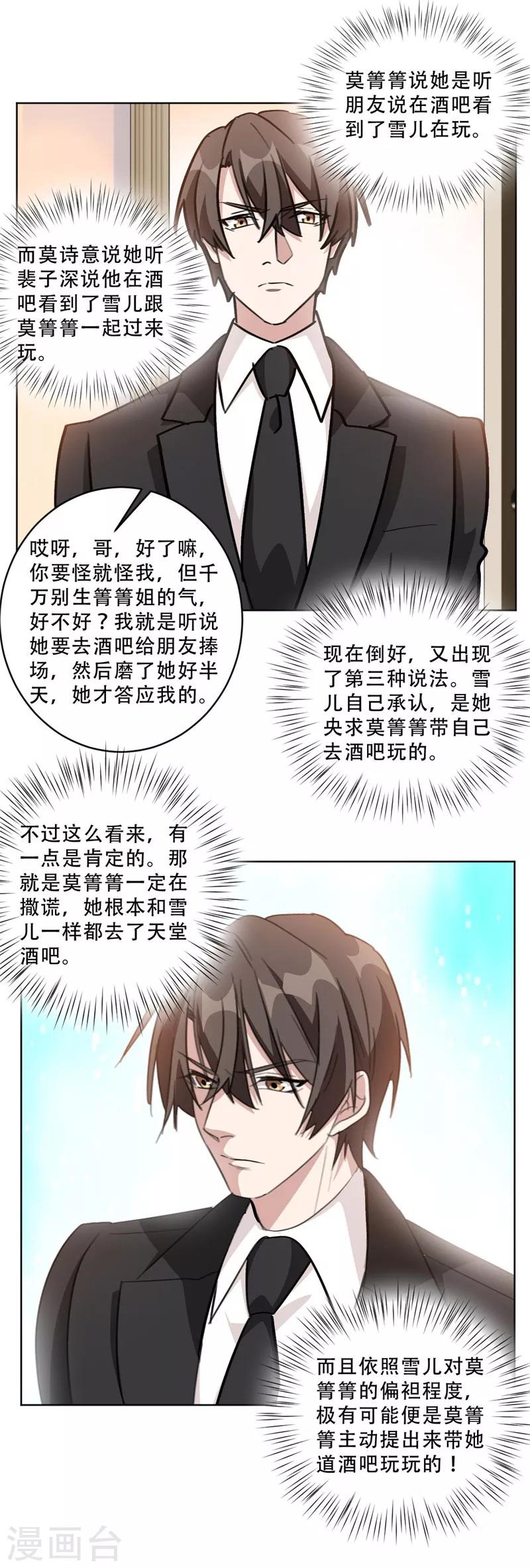 重生暖婚輕輕寵 - 第89話 莫箐箐一定在撒謊 - 2