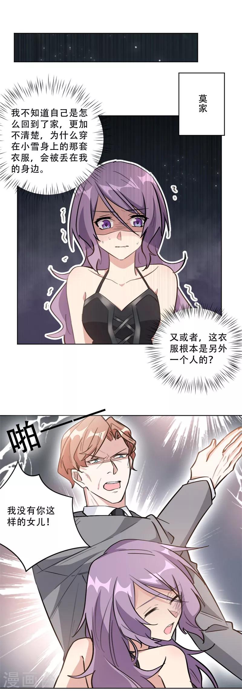 第91话 莫箐箐，你也有今天-第91话