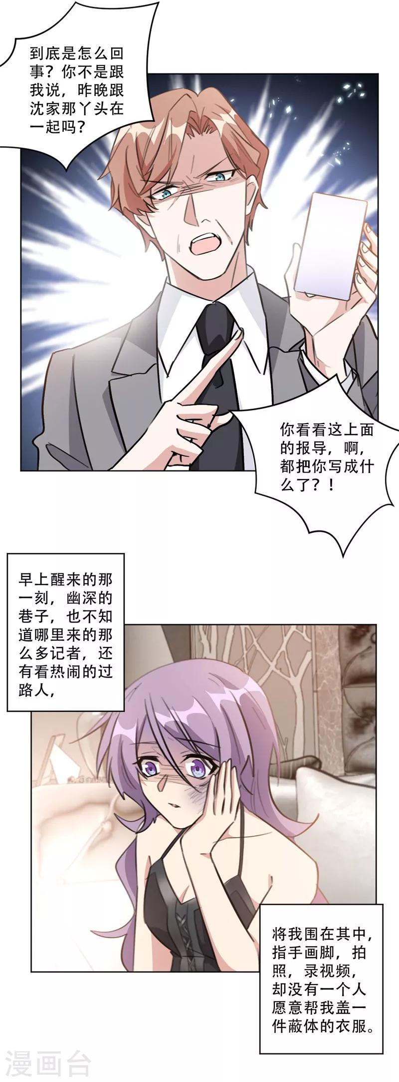 重生暖婚輕輕寵 - 第91話 莫箐箐，你也有今天 - 2