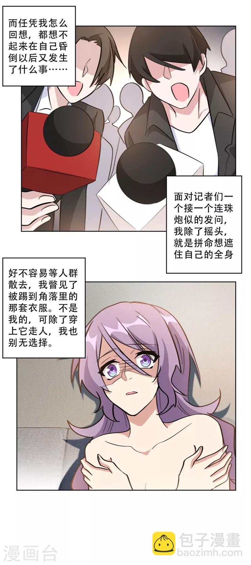 第91话 莫箐箐，你也有今天-第91话