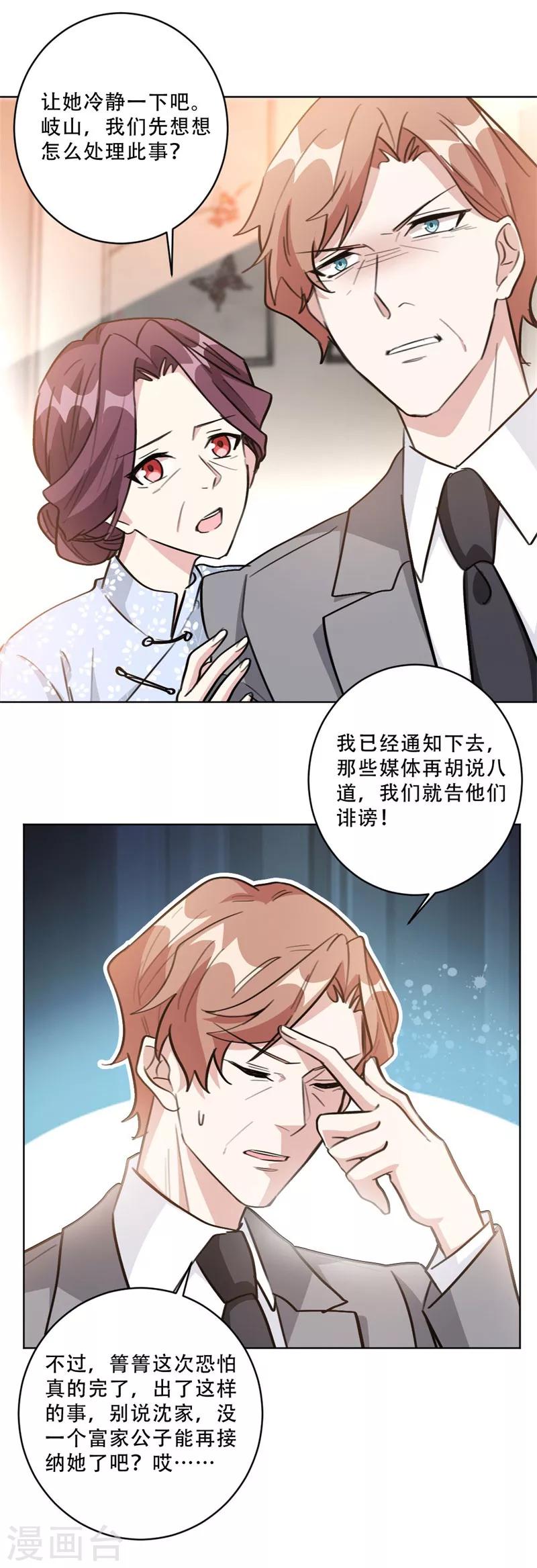 第91话 莫箐箐，你也有今天-第91话