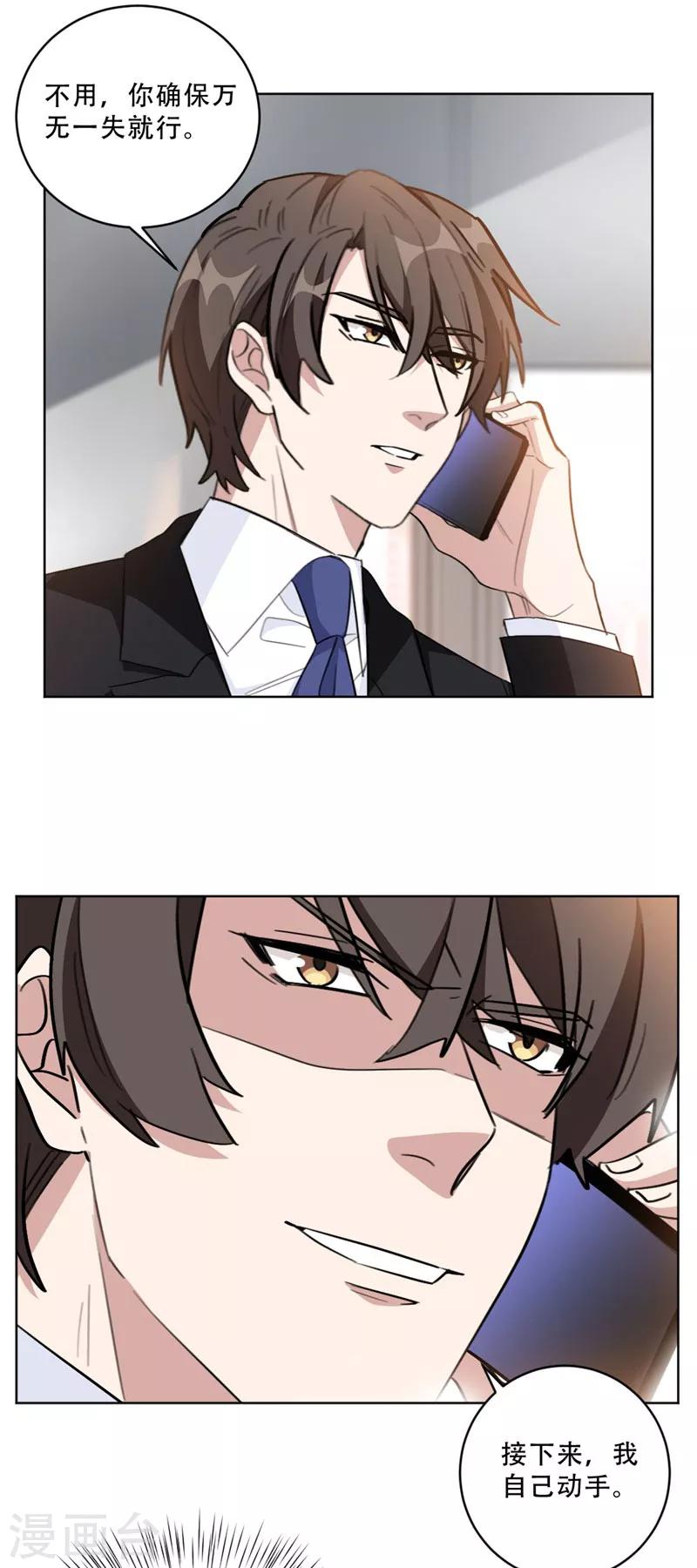 第93话 绿茶在线掉皮！-第93话