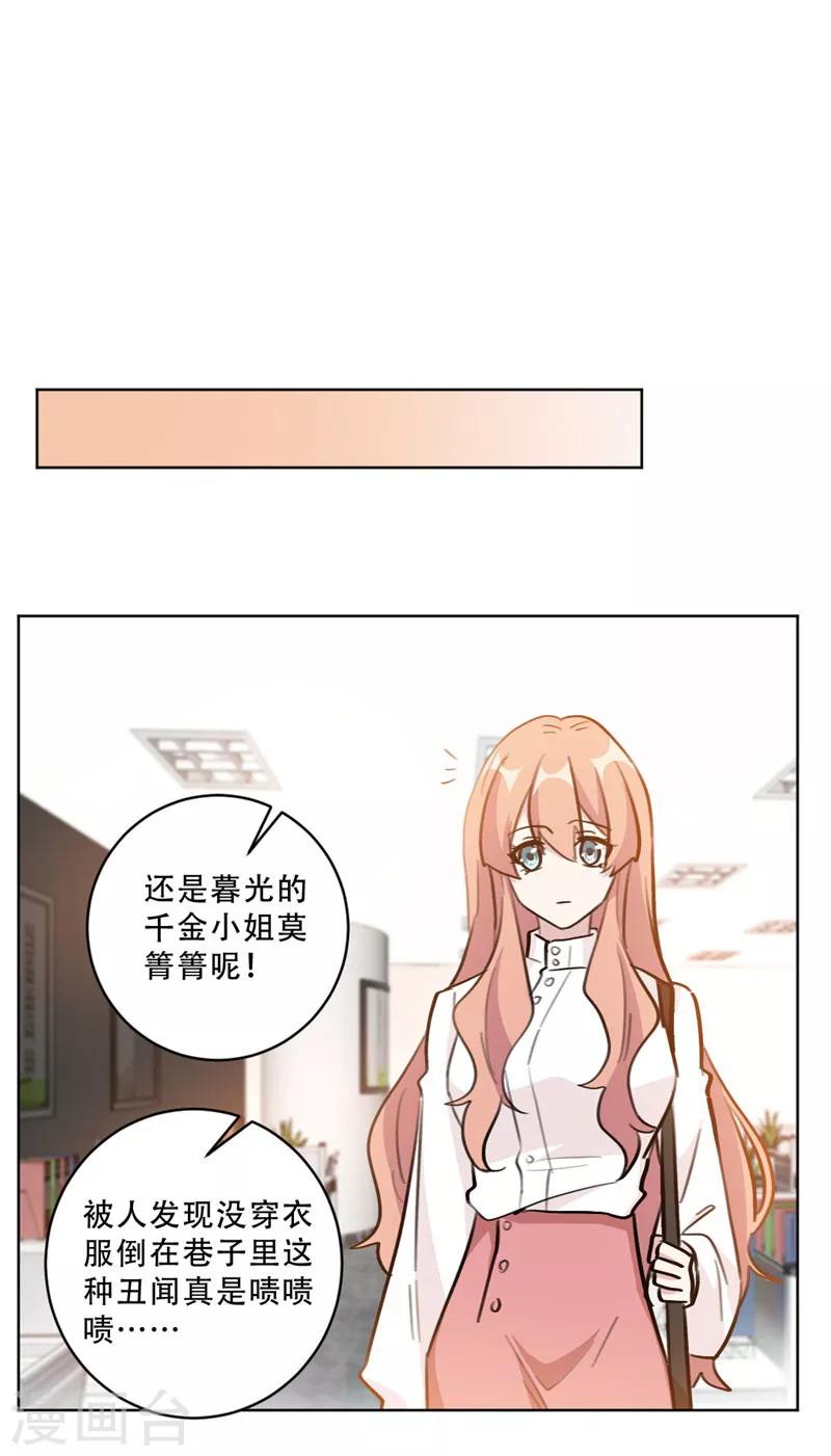 第93话 绿茶在线掉皮！-第93话