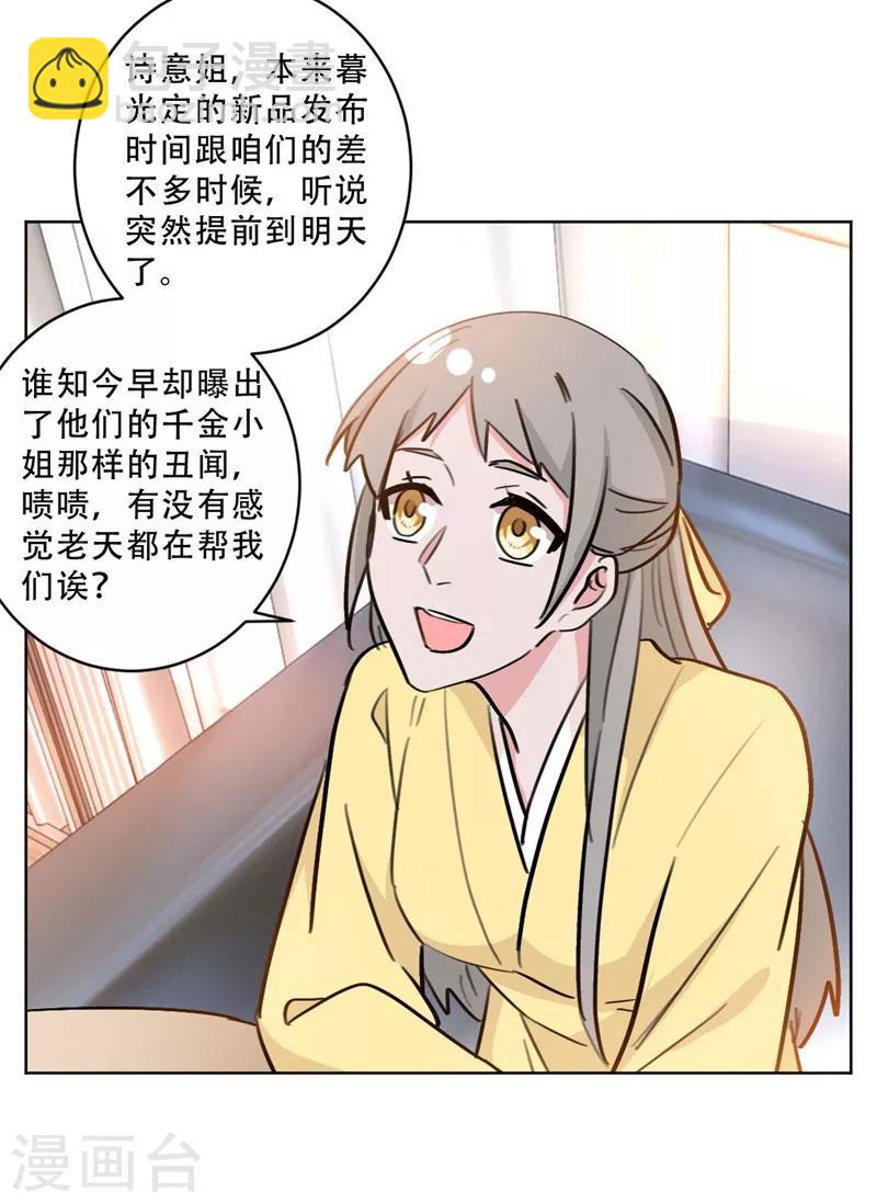 第93话 绿茶在线掉皮！-第93话