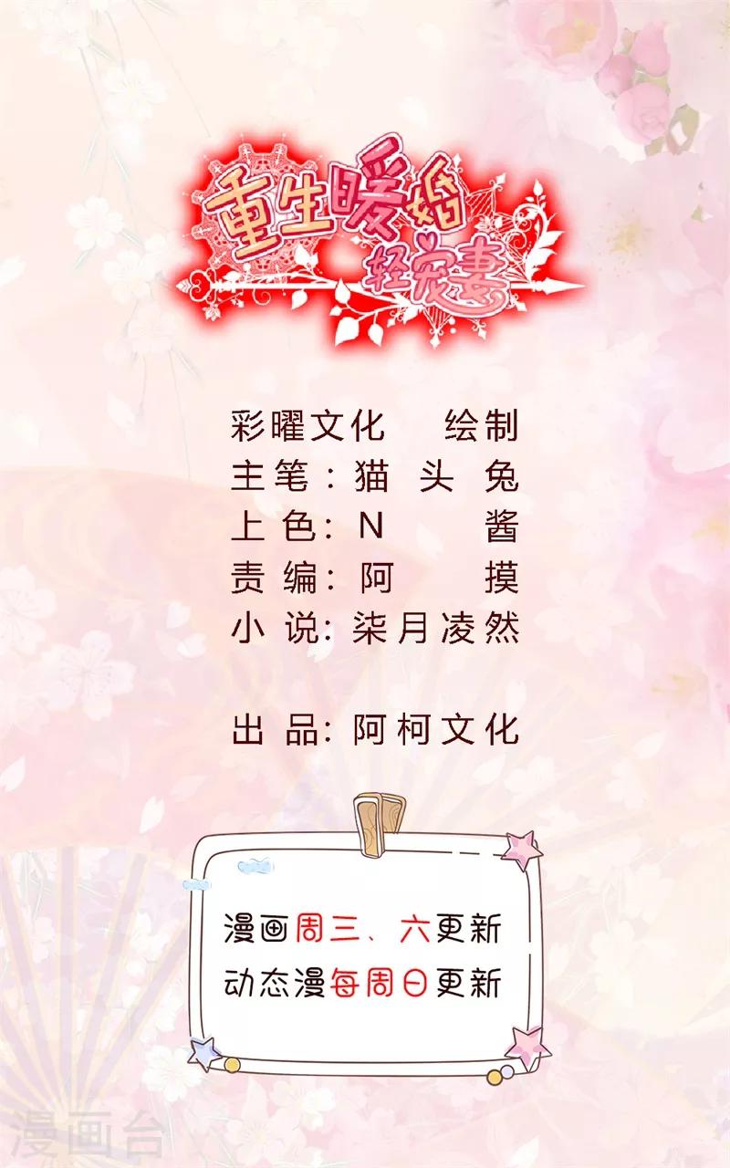 重生暖婚輕輕寵 - 第97話 沒名沒分也可以的 - 1