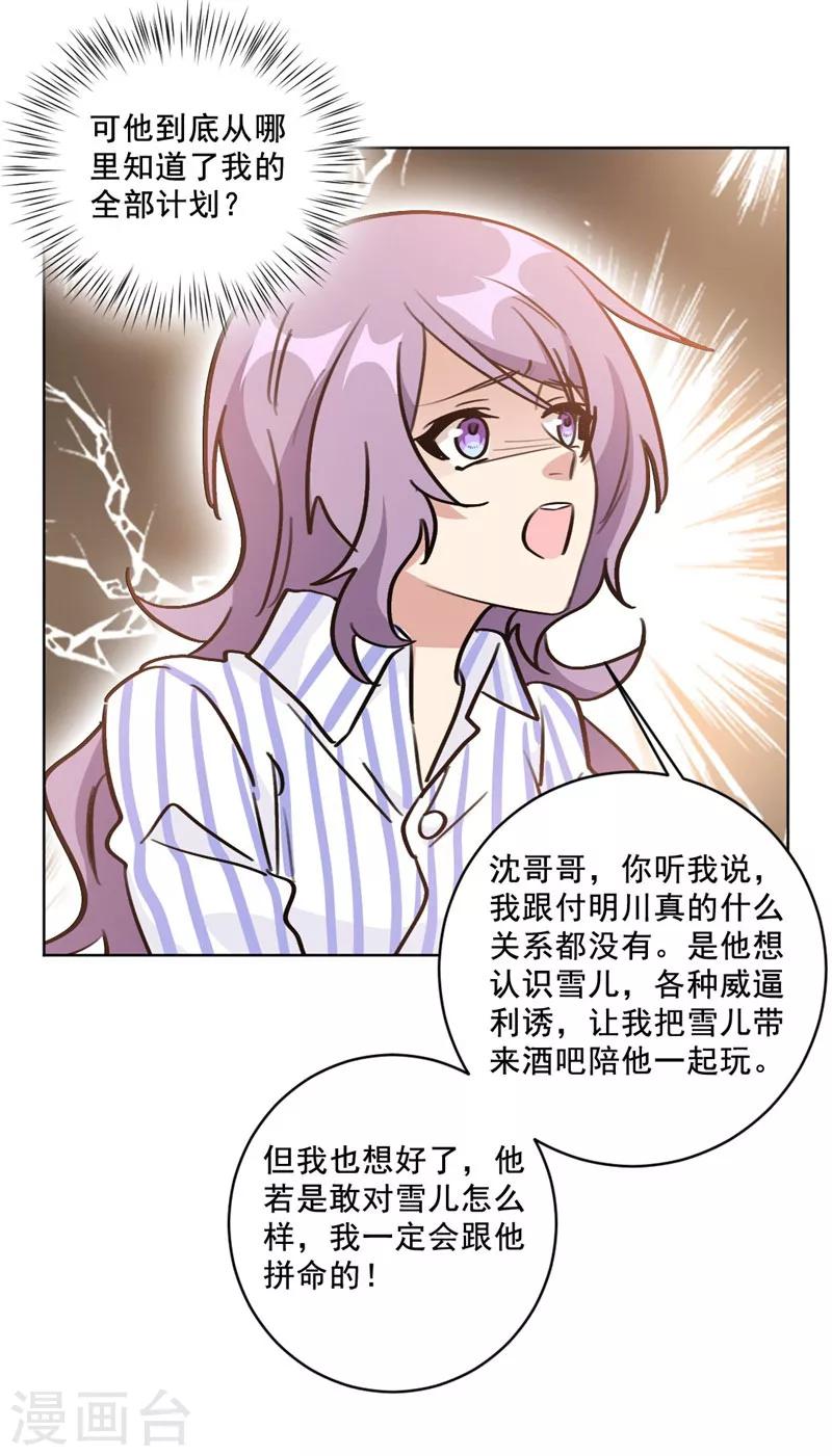 第97话 没名没分也可以的-第97话