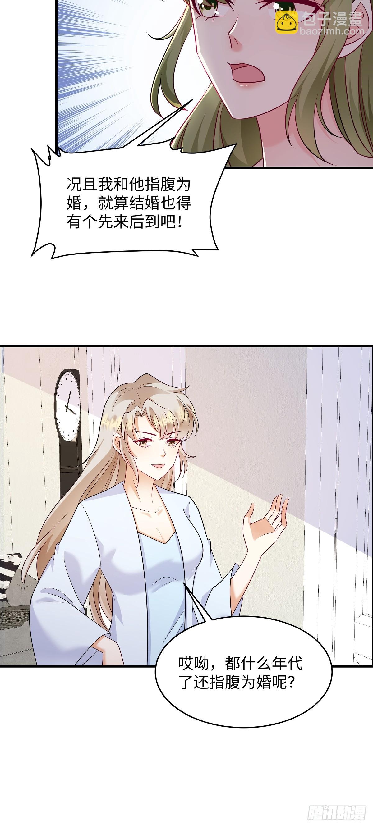 第98话 况且我和他指腹为婚-第101话