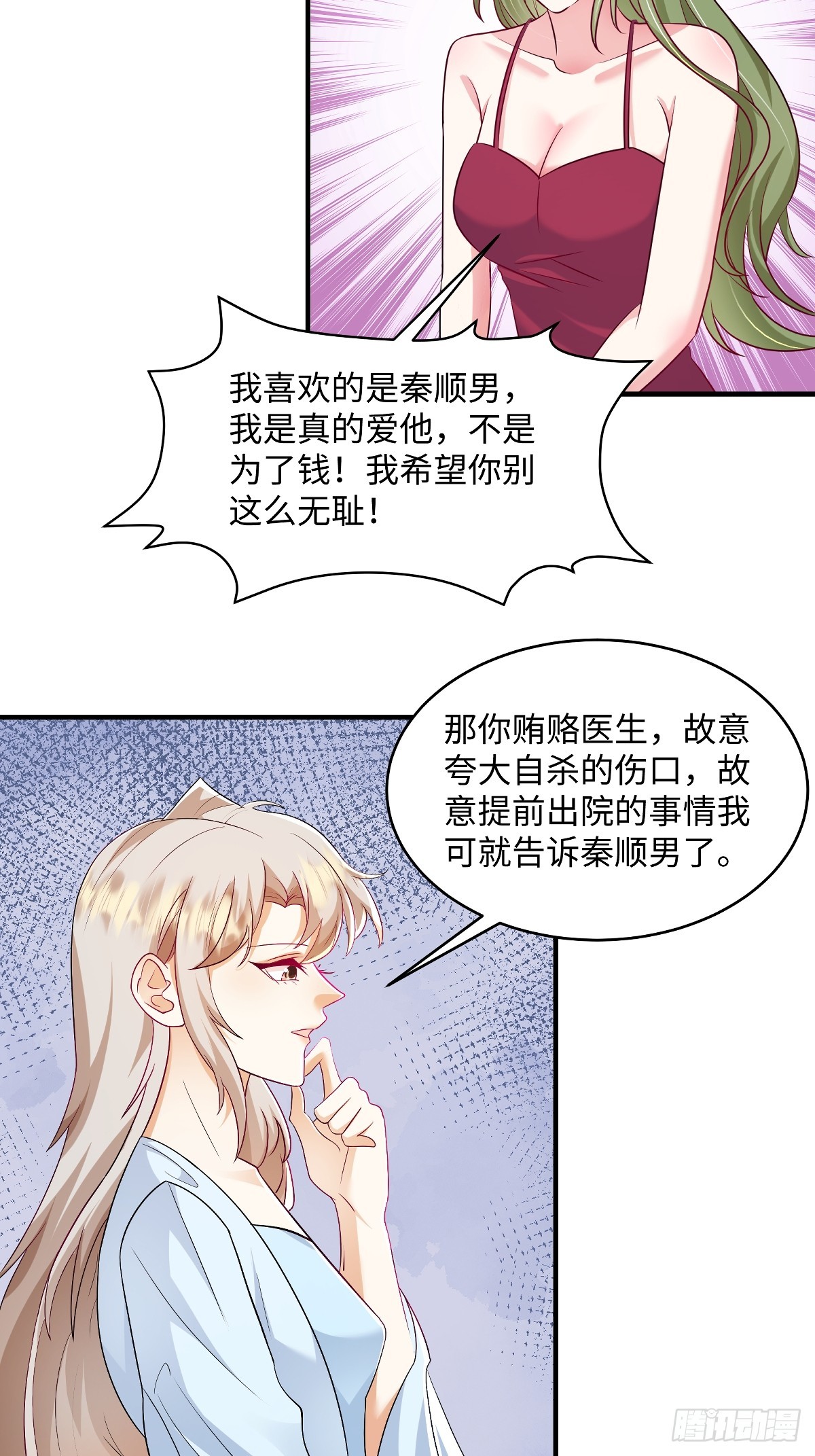 第98话 况且我和他指腹为婚-第101话