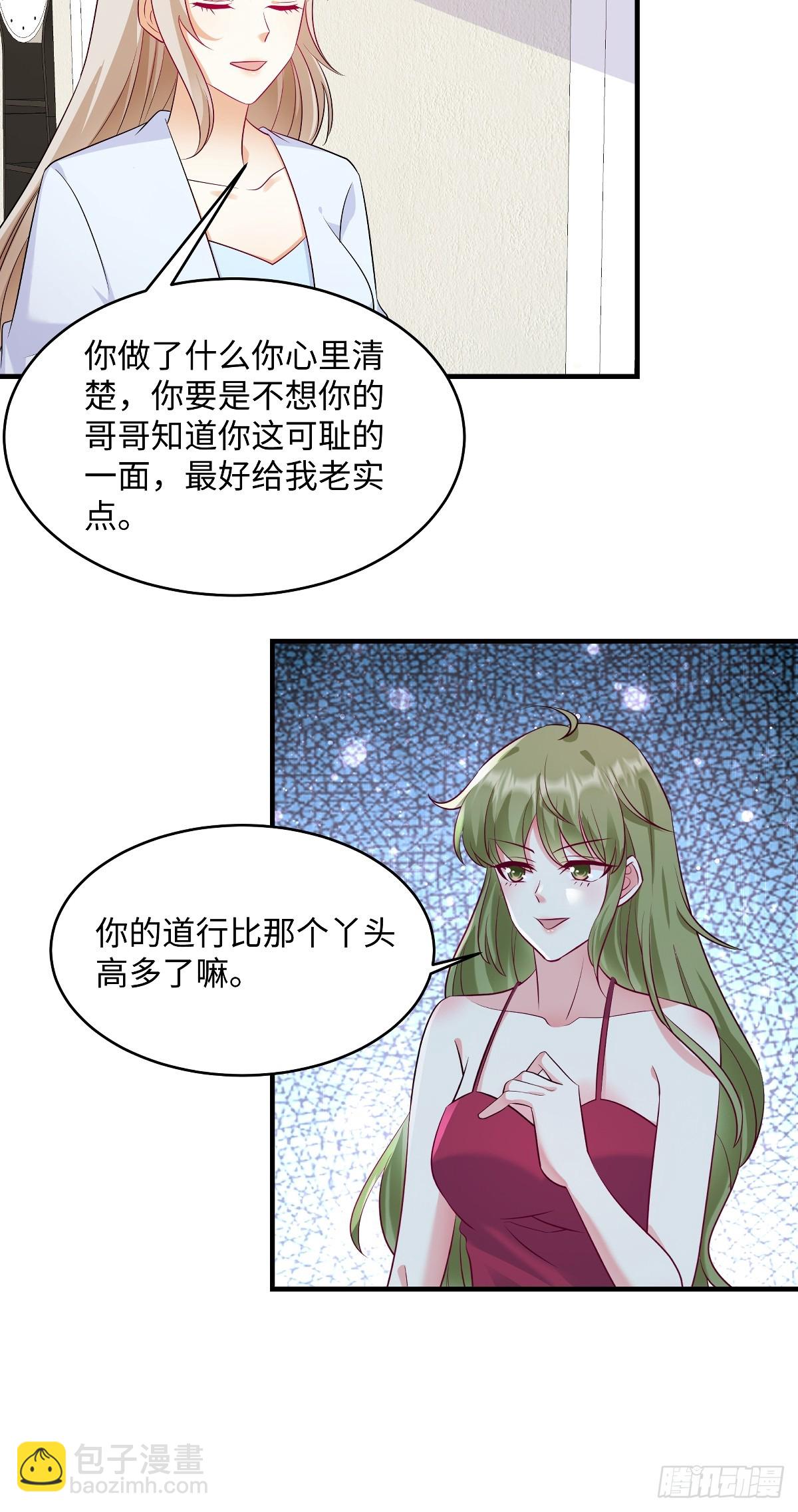 第98话 况且我和他指腹为婚-第101话