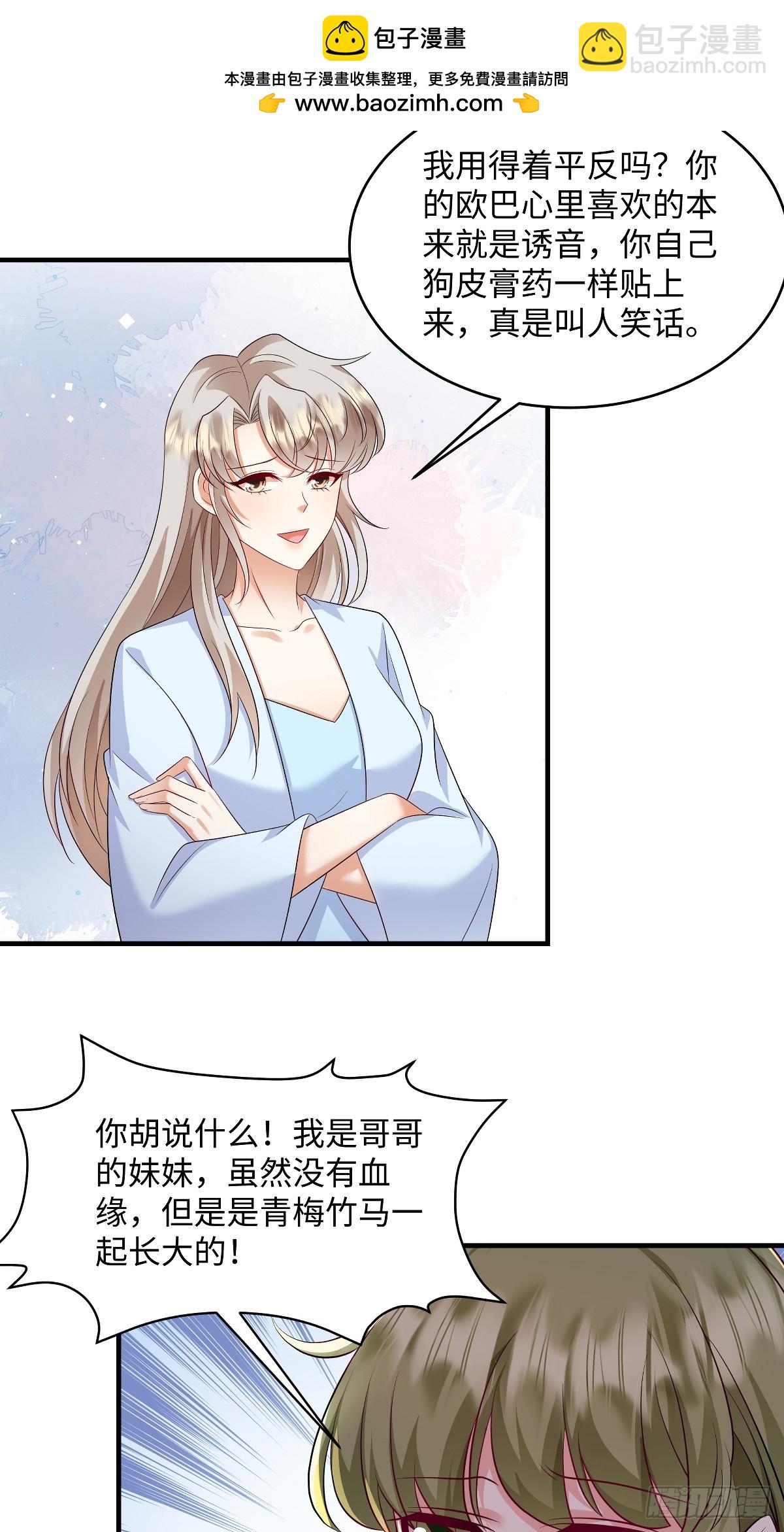 第98话 况且我和他指腹为婚-第101话