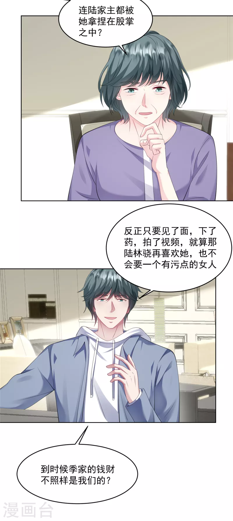 第11话 这就是重生的优势-第13话