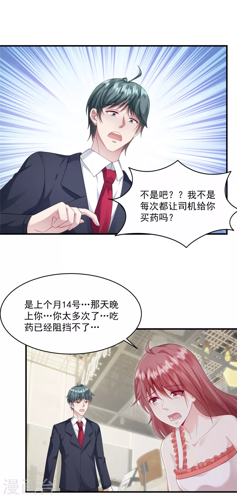 第13话 你心里有数-第15话