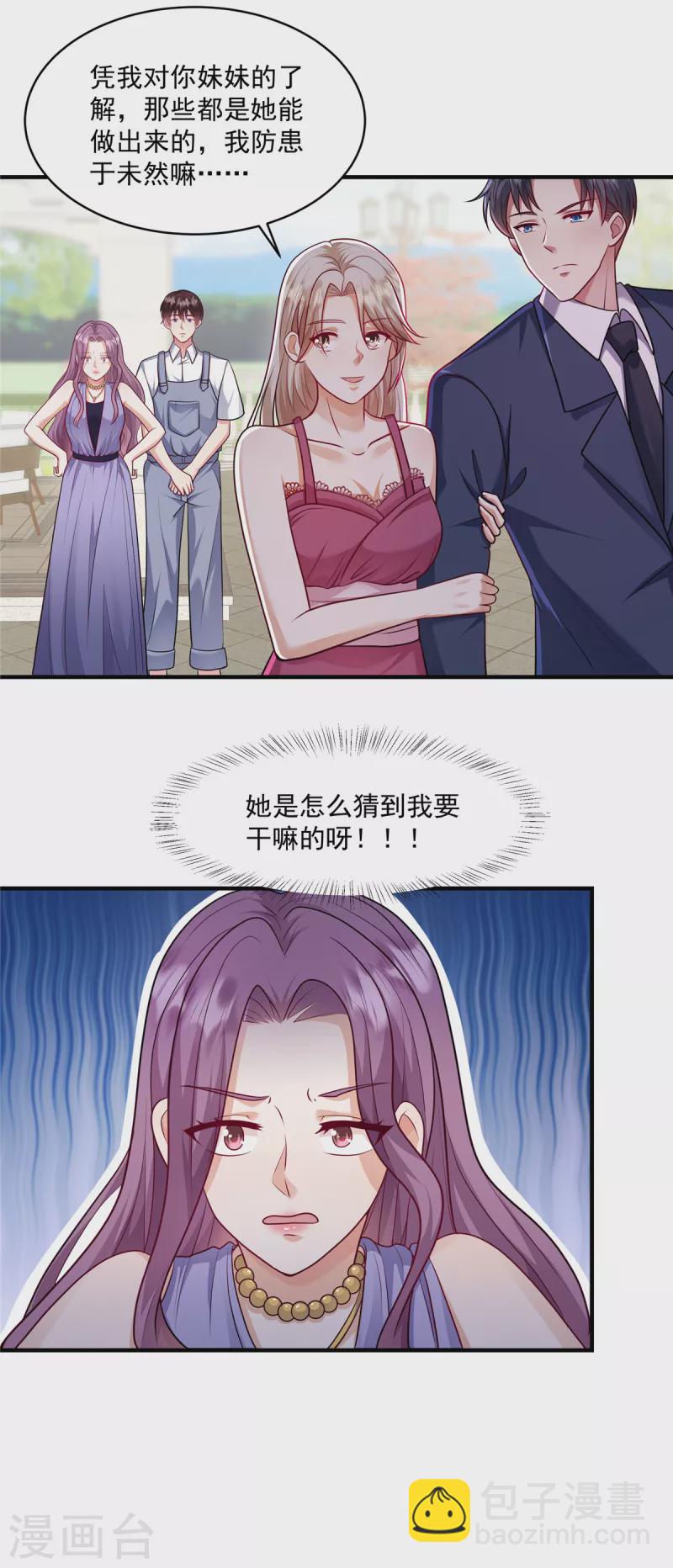 第21话 想得到爱，先要尊重爱-第23话