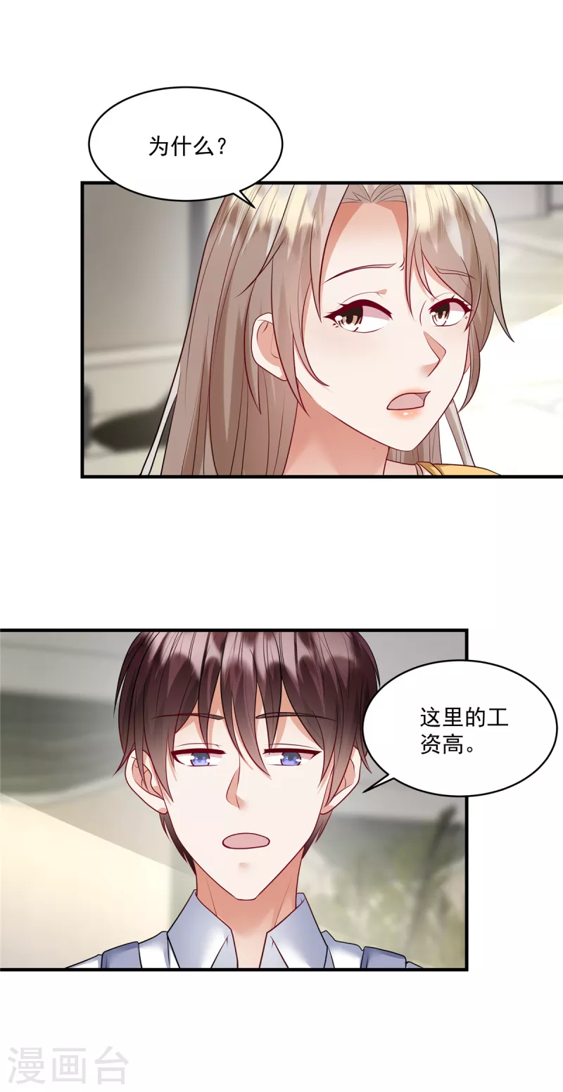 第21话 想得到爱，先要尊重爱-第23话