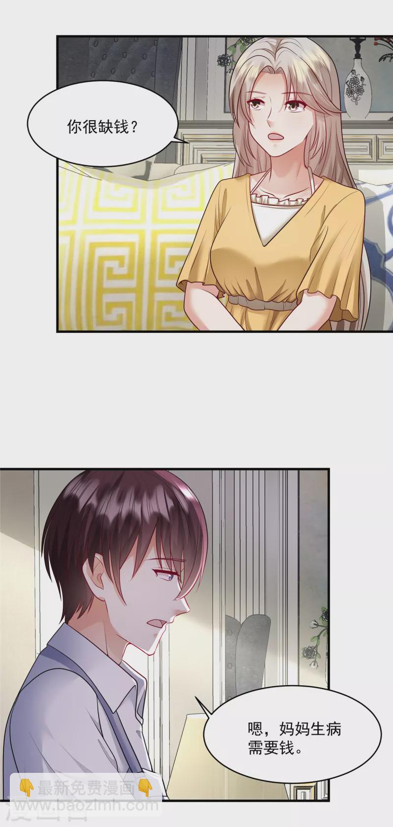 第21话 想得到爱，先要尊重爱-第23话